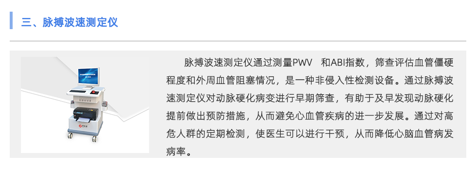 脈搏波速測(cè)定儀