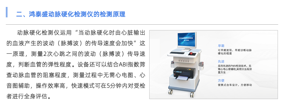 動(dòng)脈硬化檢測(cè)儀