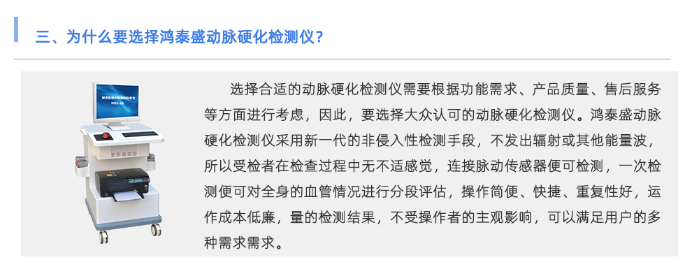 動(dòng)脈硬化檢測(cè)儀