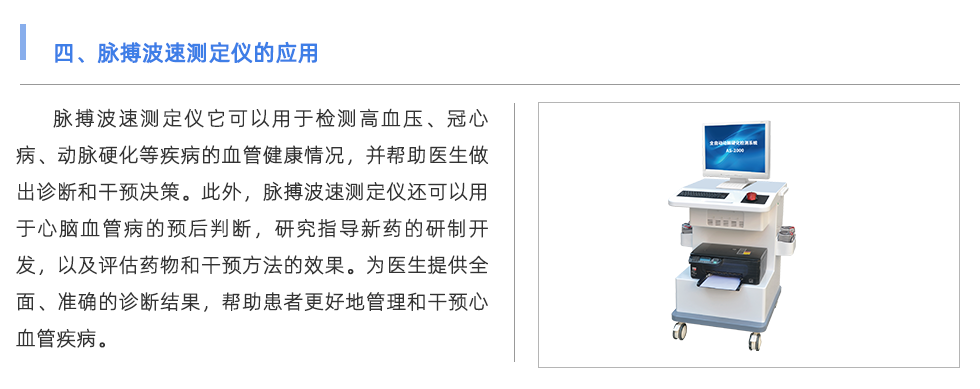 脈搏波速測(cè)定儀