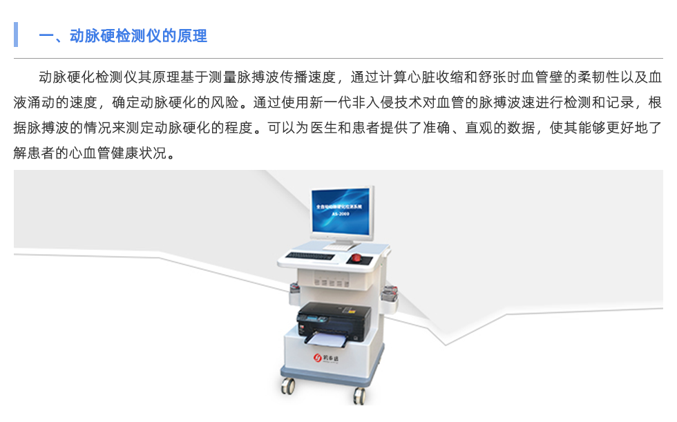 動(dòng)脈硬化檢測儀