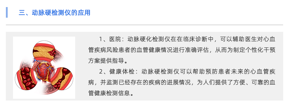 動(dòng)脈硬化檢測儀