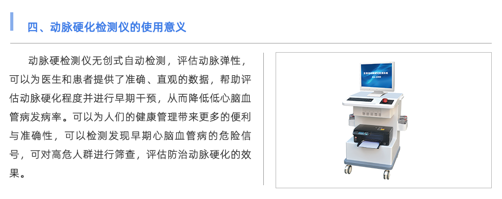 動(dòng)脈硬化檢測儀