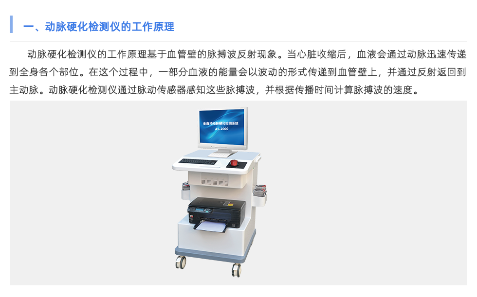 動(dòng)脈硬化檢測(cè)儀