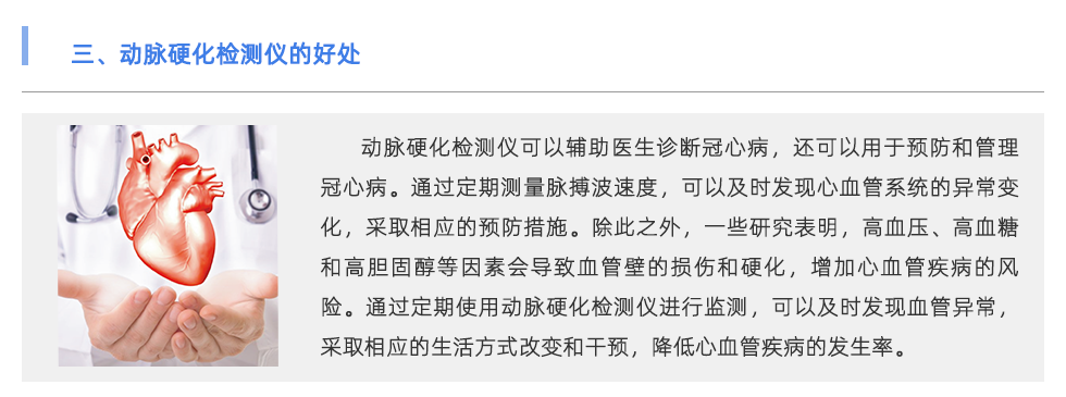 動(dòng)脈硬化檢測(cè)儀