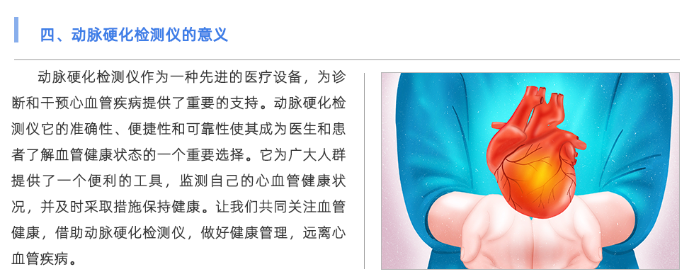 動(dòng)脈硬化檢測(cè)儀