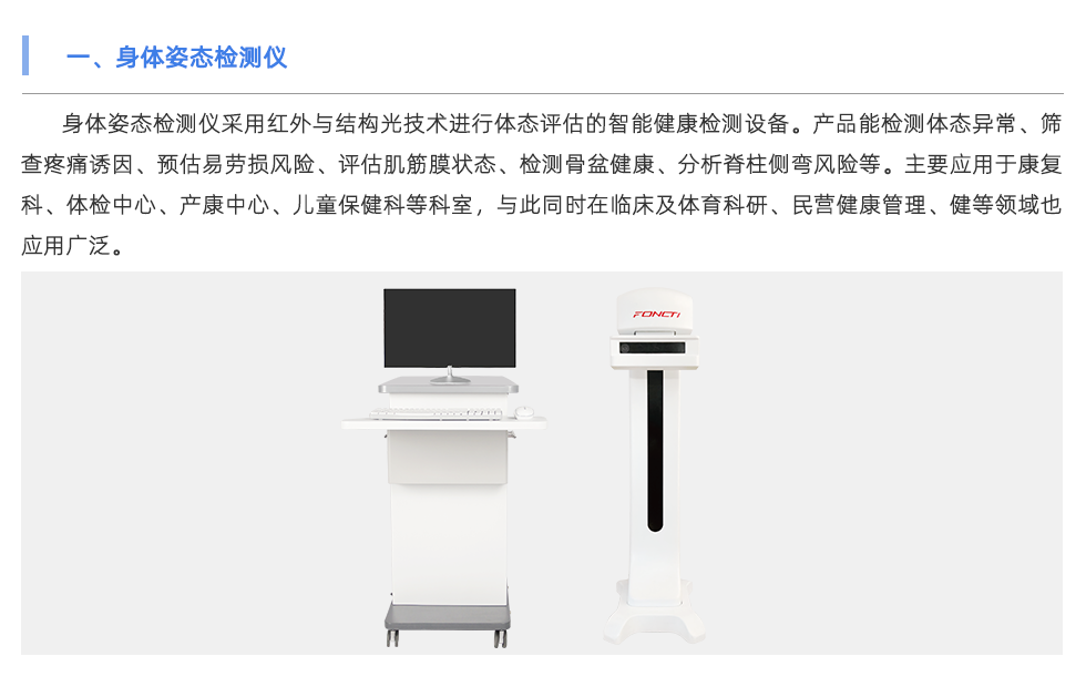 身體姿態(tài)檢測(cè)儀