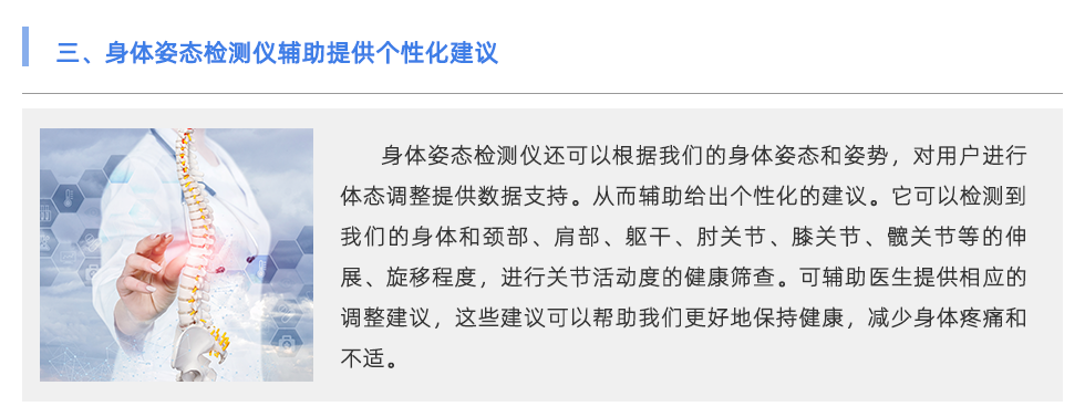 身體姿態(tài)檢測(cè)儀