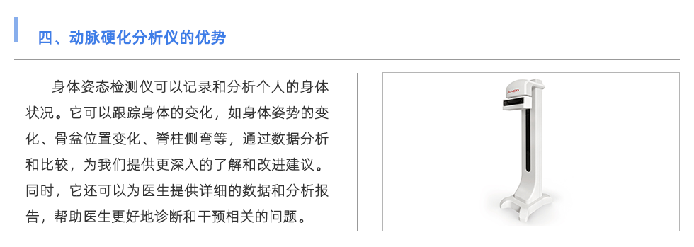 身體姿態(tài)檢測(cè)儀