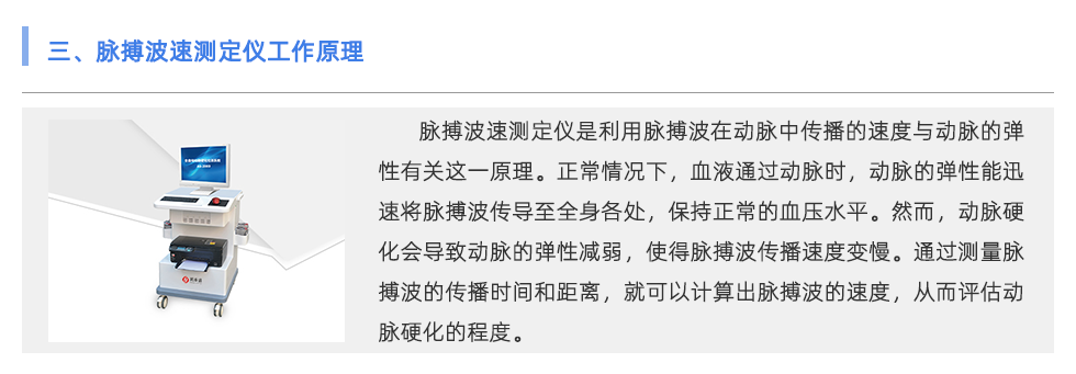 脈搏波速測定儀