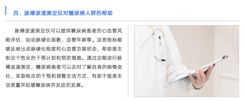 脈搏波速測定儀