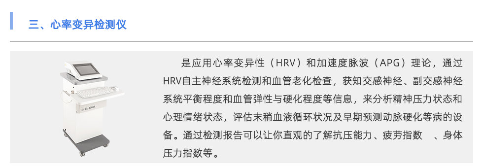 心率變異檢測儀