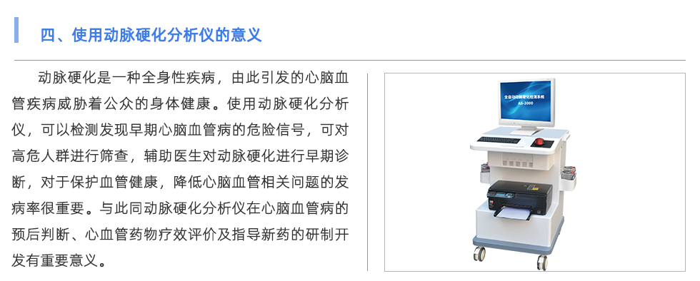 動脈硬化分析儀