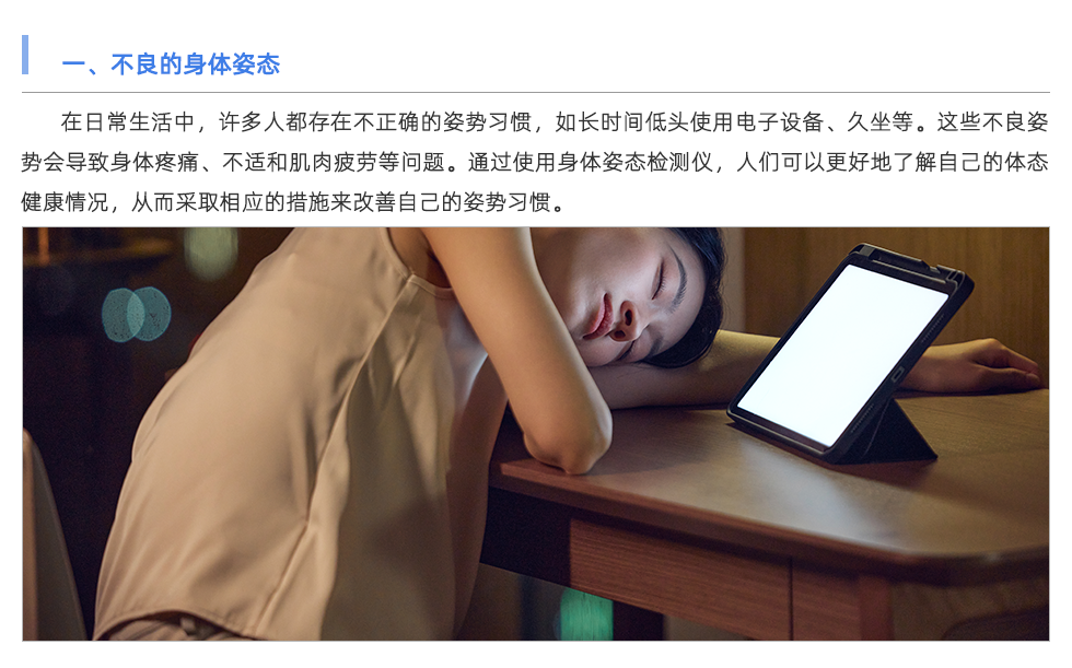 身體姿態(tài)檢測儀