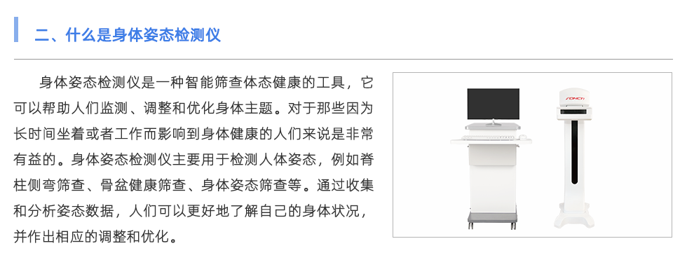 身體姿態(tài)檢測儀