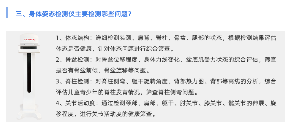 身體姿態(tài)檢測儀