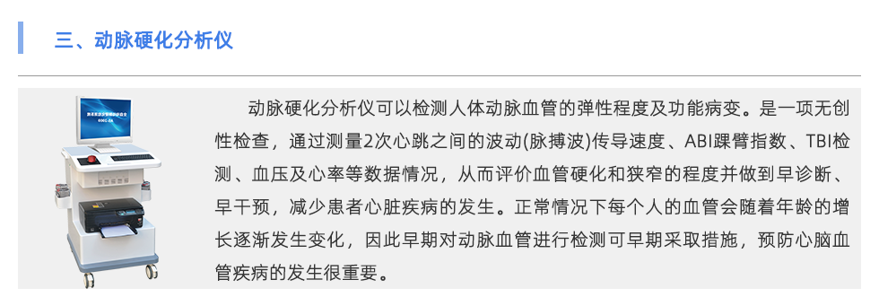 動脈硬化分析儀