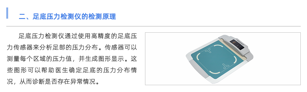 足底壓力檢測儀