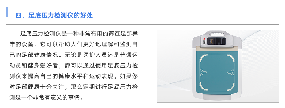 足底壓力檢測(cè)儀