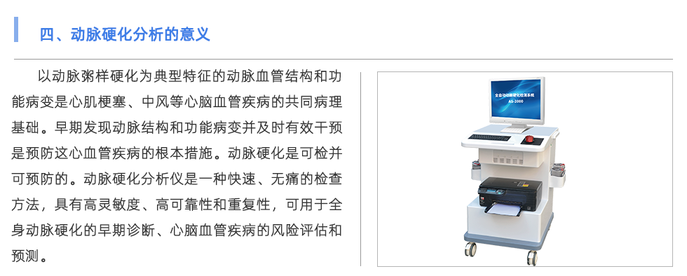 動(dòng)脈硬化分析儀