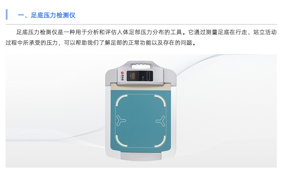 足底壓力檢測(cè)儀
