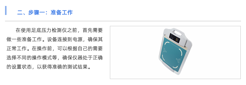 足底壓力檢測(cè)儀