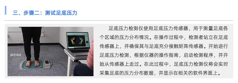 足底壓力檢測(cè)儀