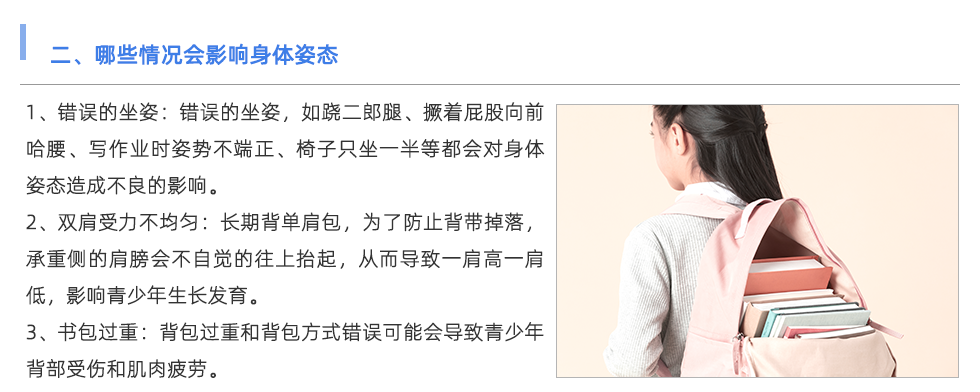 身體姿態(tài)檢測(cè)儀