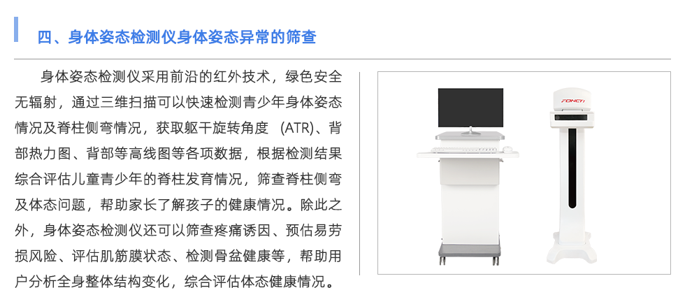 身體姿態(tài)檢測(cè)儀