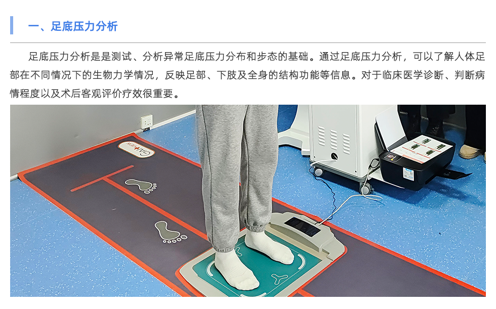 足底壓力檢測(cè)儀