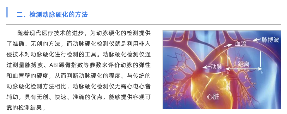 動脈硬化檢測儀