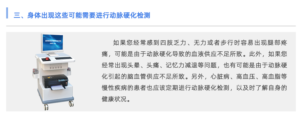 動脈硬化檢測儀