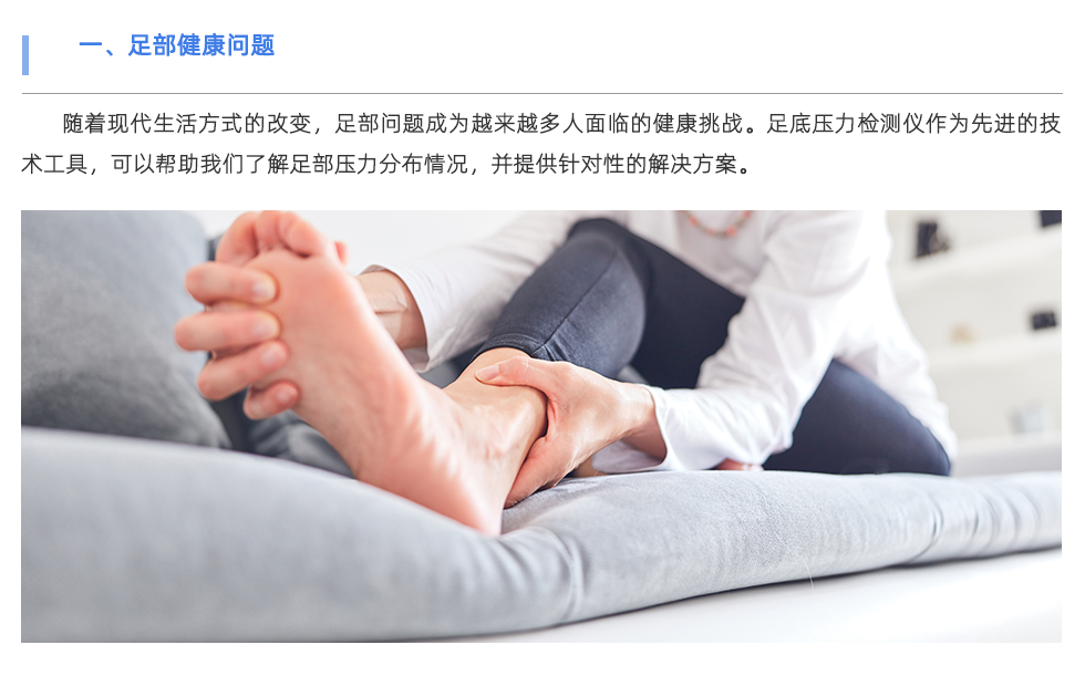 足底壓力檢測儀