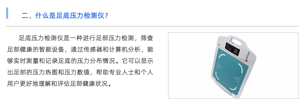 足底壓力檢測儀