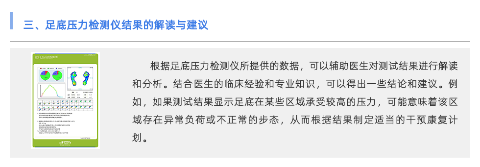 足底壓力檢測儀