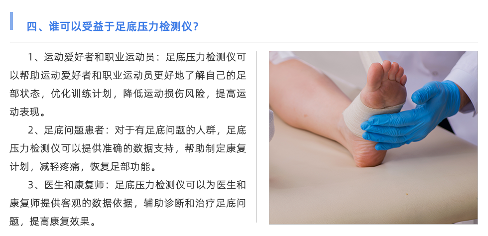 足底壓力檢測儀