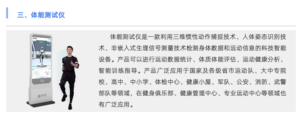 體能測(cè)試儀