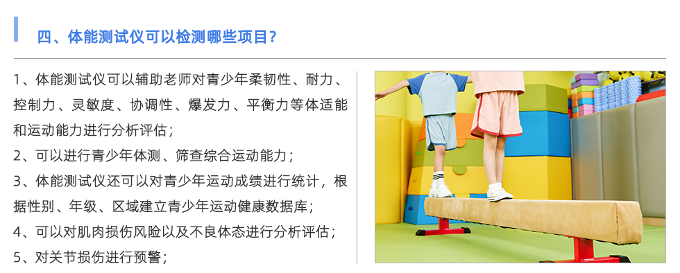 體能測(cè)試儀