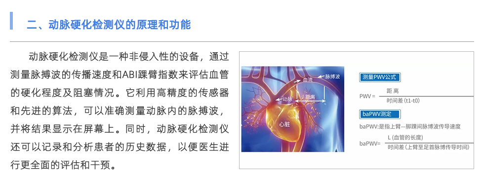 動(dòng)脈硬化檢測儀