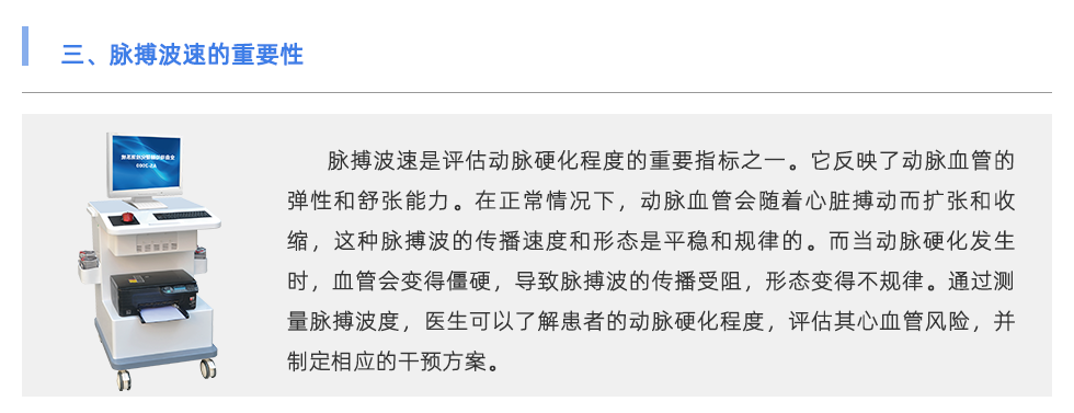 動(dòng)脈硬化檢測儀