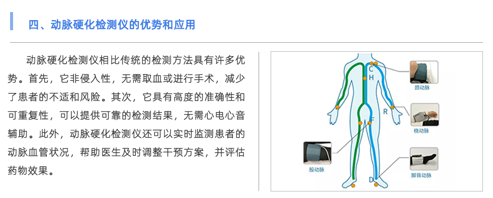 動(dòng)脈硬化檢測儀