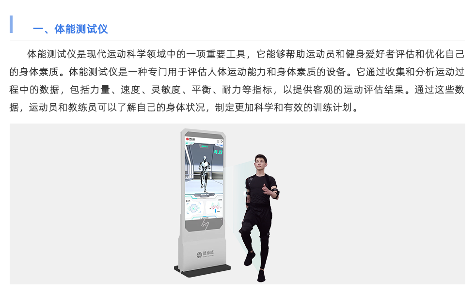 體能測(cè)試儀