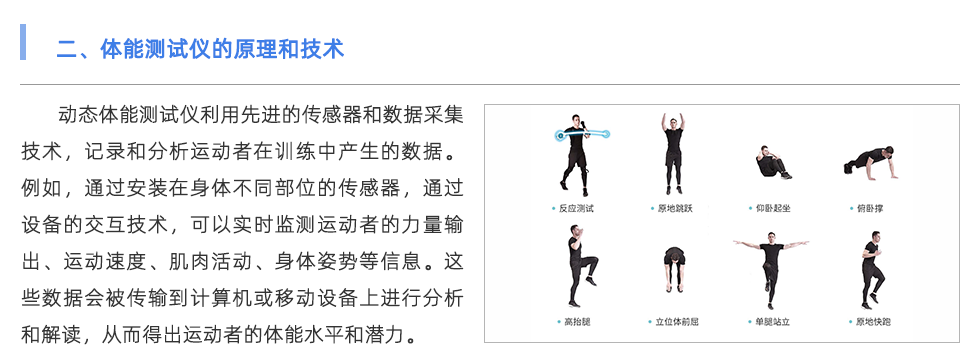 體能測(cè)試儀