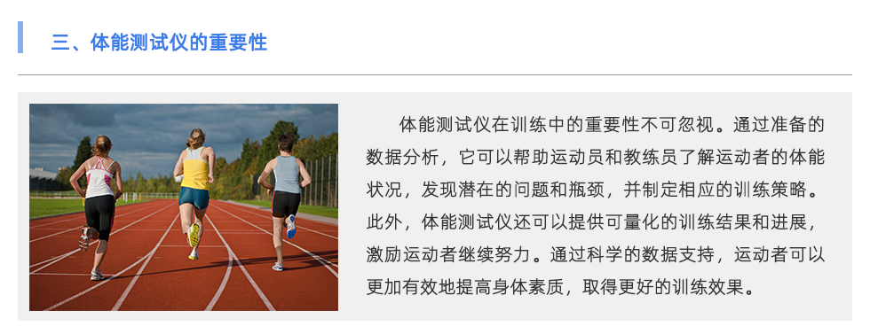 體能測(cè)試儀