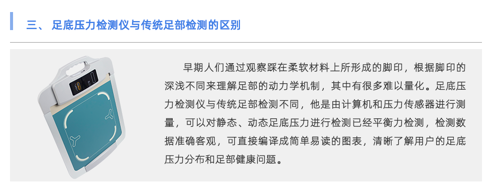 足底壓力檢測儀