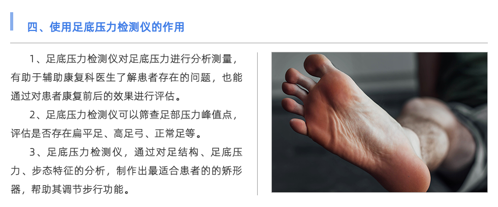 足底壓力檢測儀