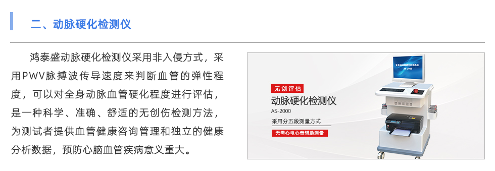 動(dòng)脈硬化檢測儀