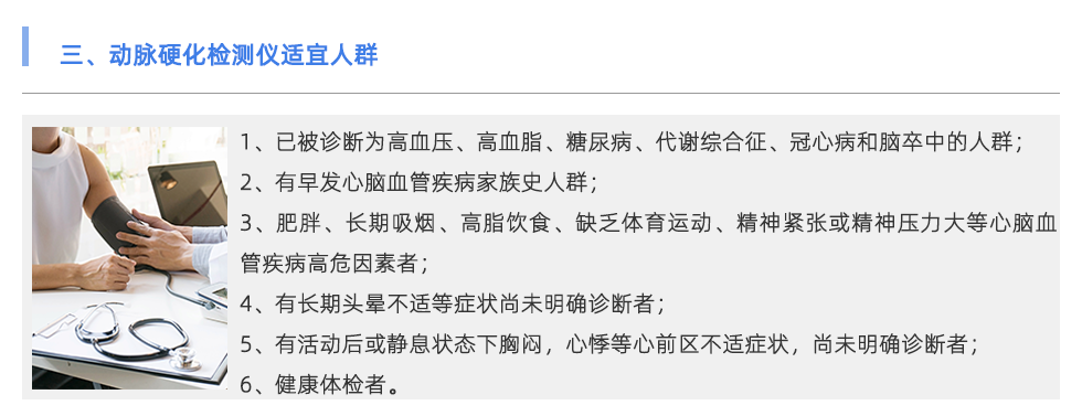 動(dòng)脈硬化檢測儀