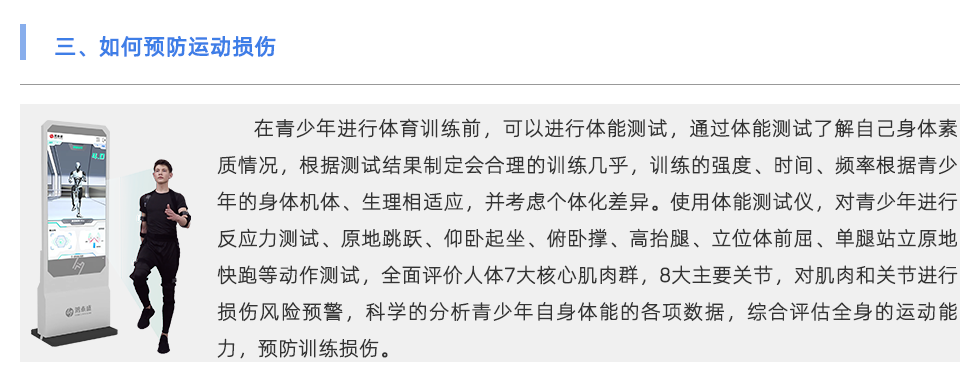 體能測(cè)試儀