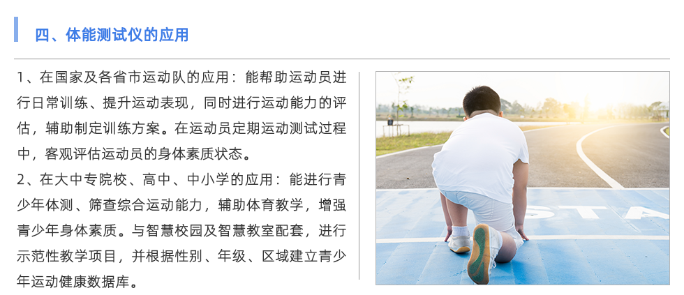 體能測(cè)試儀